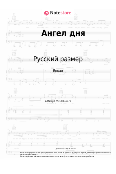 Ноты, аккорды Русский размер - Ангел дня