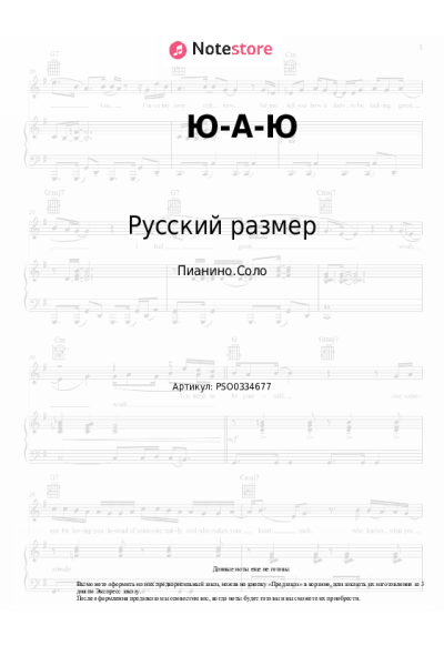 undefined Русский размер - Ю-А-Ю