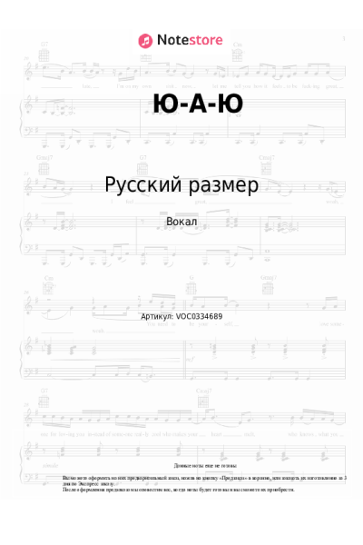 Ноты, аккорды Русский размер - Ю-А-Ю