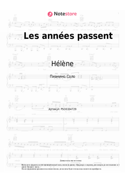Ноты, аккорды Hélène - Les années passent