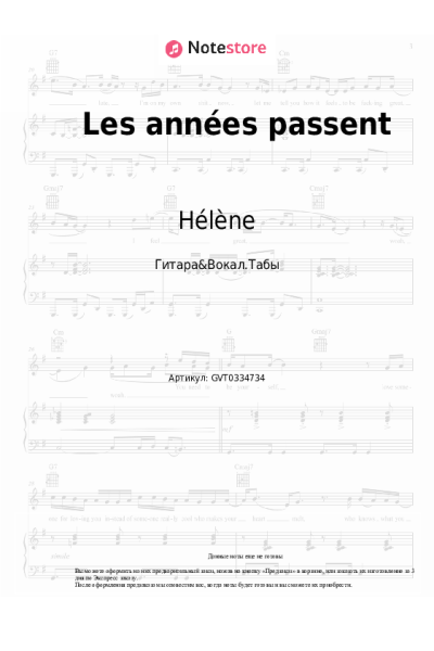 Ноты, аккорды Hélène - Les années passent