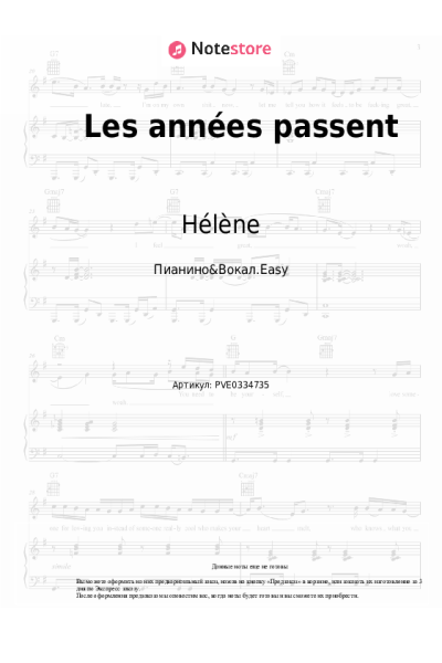 Ноты, аккорды Hélène - Les années passent