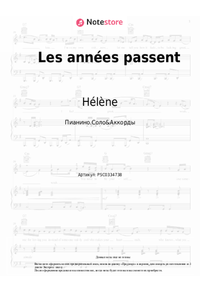 Ноты, аккорды Hélène - Les années passent