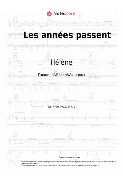 Ноты, аккорды Hélène - Les années passent