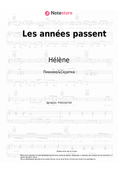 Ноты, аккорды Hélène - Les années passent
