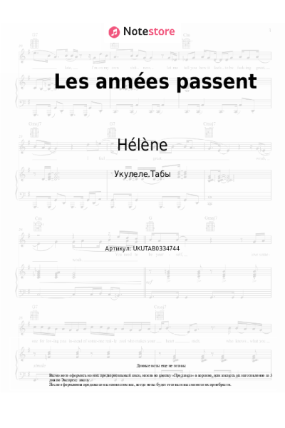 Ноты, аккорды Hélène - Les années passent