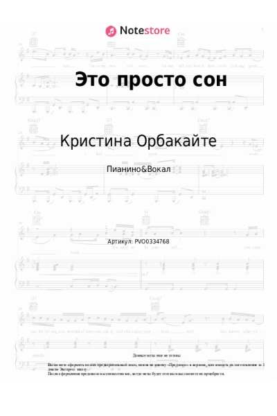 undefined Кристина Орбакайте - Это просто сон