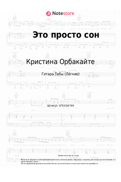 undefined Кристина Орбакайте - Это просто сон