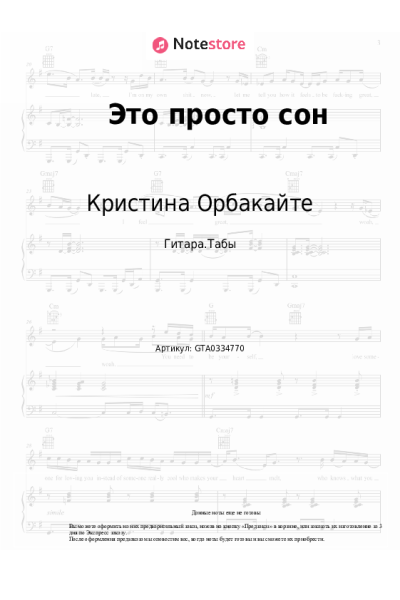 undefined Кристина Орбакайте - Это просто сон