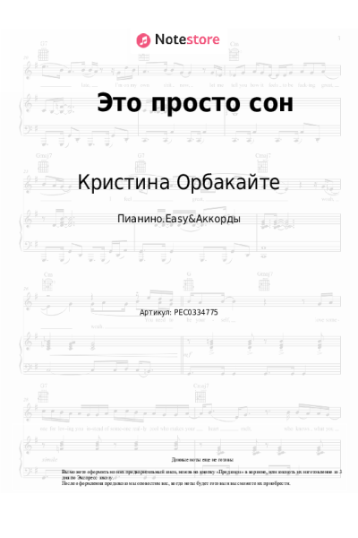 undefined Кристина Орбакайте - Это просто сон