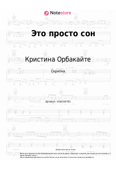 Ноты, аккорды Кристина Орбакайте - Это просто сон
