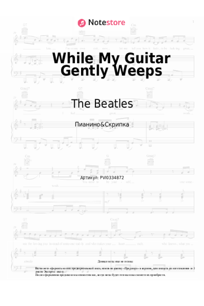 undefined The Beatles - While My Guitar Gently Weeps