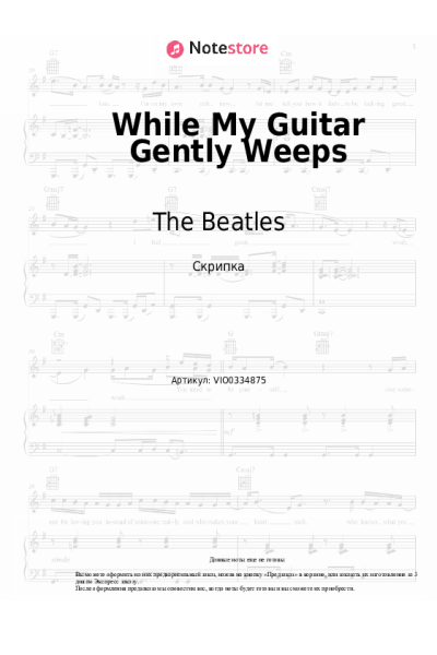 undefined The Beatles - While My Guitar Gently Weeps