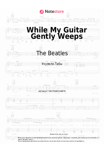 undefined The Beatles - While My Guitar Gently Weeps
