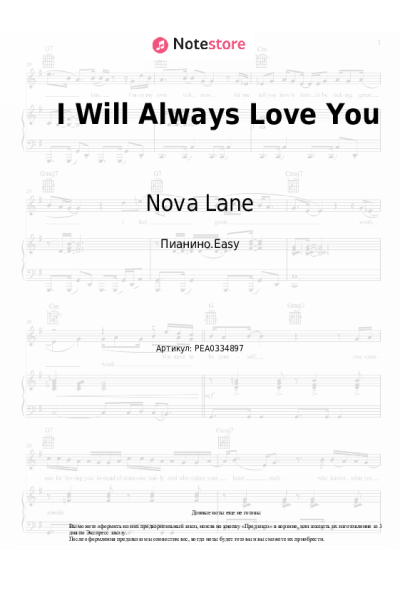 Ноты, аккорды Nova Lane - I Will Always Love You