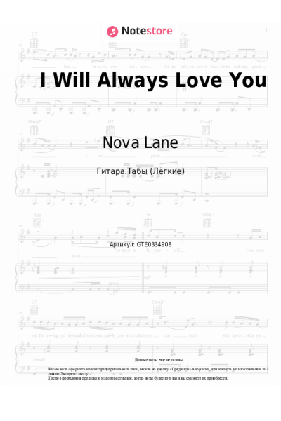 Ноты, аккорды Nova Lane - I Will Always Love You