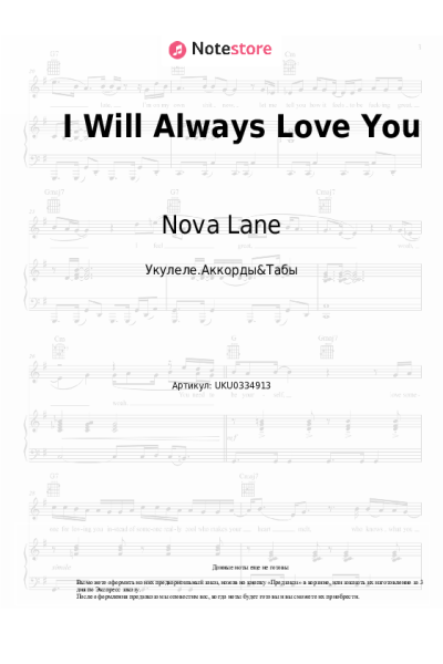 Ноты, аккорды Nova Lane - I Will Always Love You