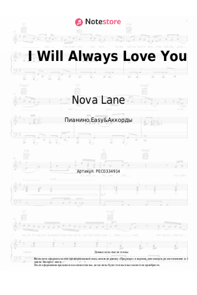 Ноты, аккорды Nova Lane - I Will Always Love You
