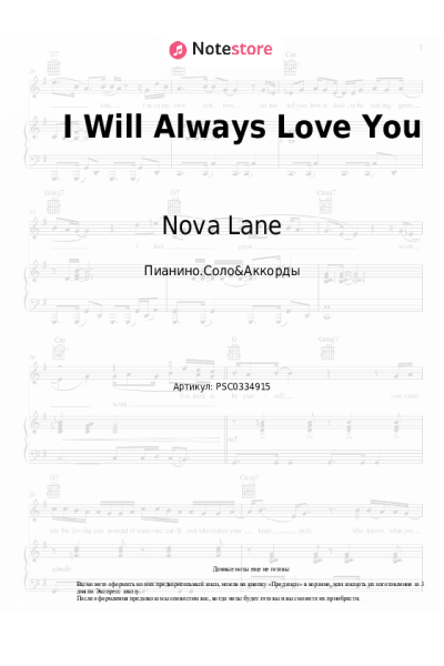 Ноты, аккорды Nova Lane - I Will Always Love You