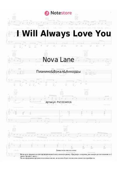 Ноты, аккорды Nova Lane - I Will Always Love You