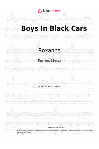 Ноты, аккорды Roxanne - Boys In Black Cars