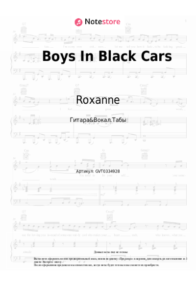 Ноты, аккорды Roxanne - Boys In Black Cars