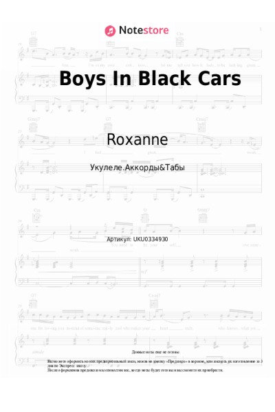 Ноты, аккорды Roxanne - Boys In Black Cars