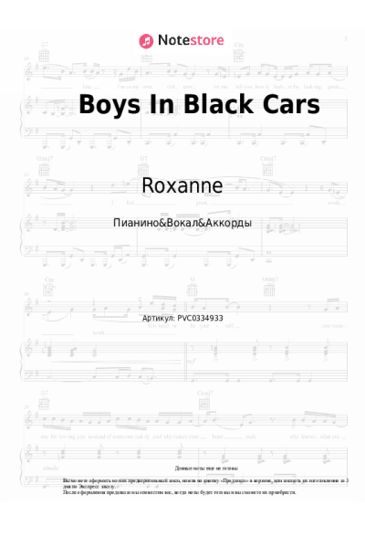 Ноты, аккорды Roxanne - Boys In Black Cars