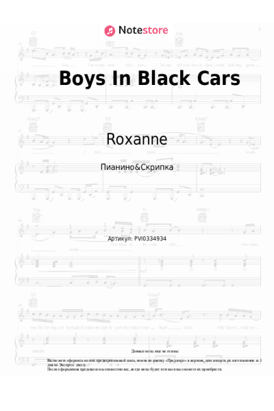 Ноты, аккорды Roxanne - Boys In Black Cars