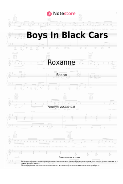 Ноты, аккорды Roxanne - Boys In Black Cars