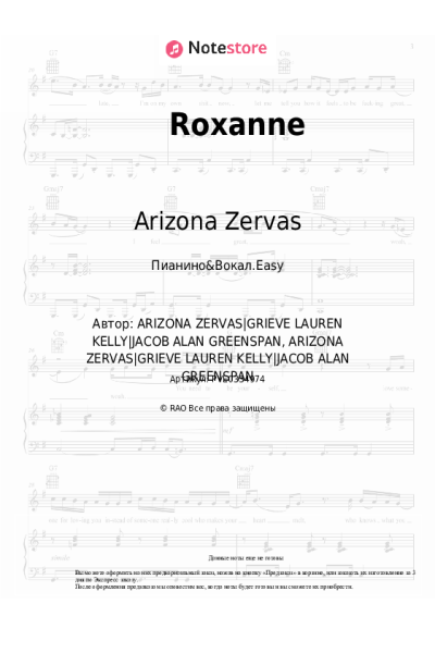 Ноты, аккорды Arizona Zervas - Roxanne