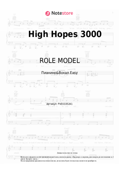 Ноты, аккорды ROLE MODEL - High Hopes 3000