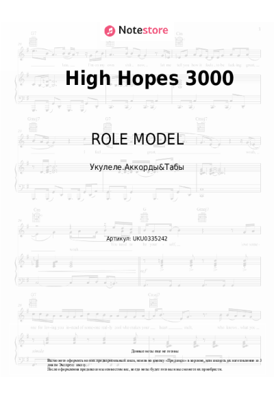 Ноты, аккорды ROLE MODEL - High Hopes 3000