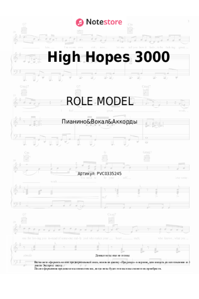 Ноты, аккорды ROLE MODEL - High Hopes 3000