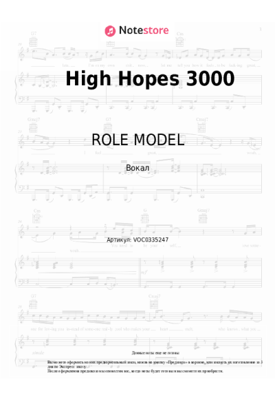 Ноты, аккорды ROLE MODEL - High Hopes 3000