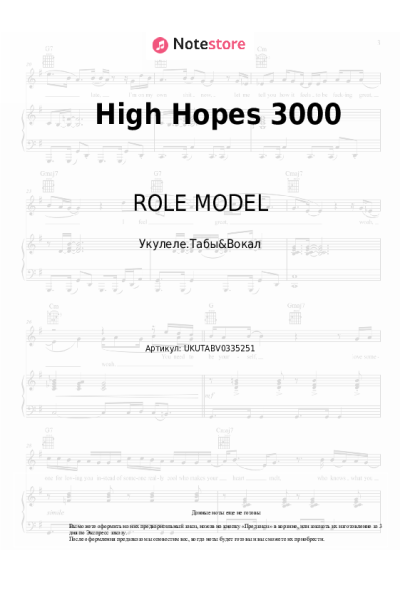 Ноты, аккорды ROLE MODEL - High Hopes 3000