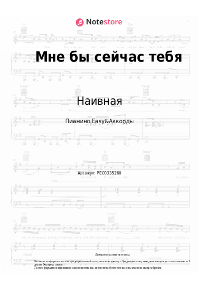 Ноты, аккорды Наивная - Мне бы сейчас тебя