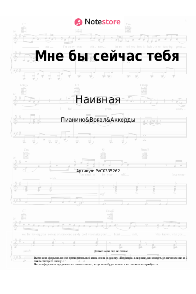 Ноты, аккорды Наивная - Мне бы сейчас тебя