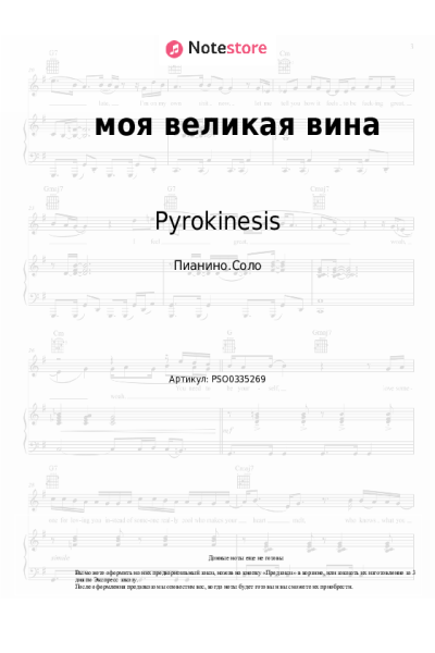 undefined Pyrokinesis - моя великая вина