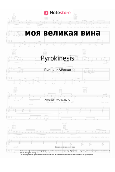 undefined Pyrokinesis - моя великая вина