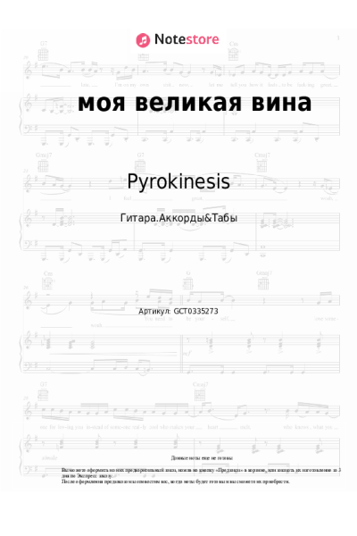 undefined Pyrokinesis - моя великая вина