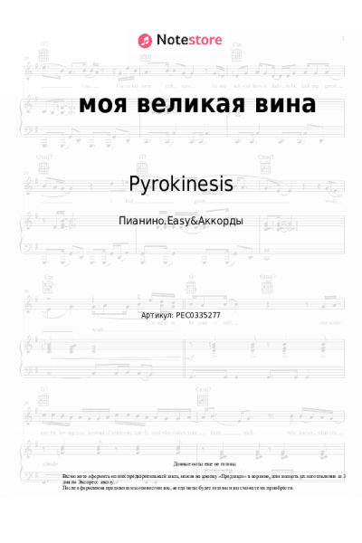 undefined Pyrokinesis - моя великая вина