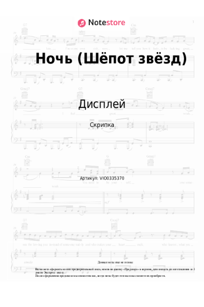 Ноты, аккорды Дисплей, Геннадий Пешков - Ночь (Шёпот звёзд)