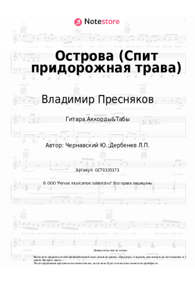 undefined Владимир Пресняков - Острова (Спит придорожная трава)