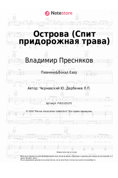 undefined Владимир Пресняков - Острова (Спит придорожная трава)