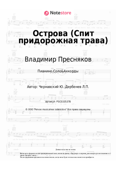 undefined Владимир Пресняков - Острова (Спит придорожная трава)