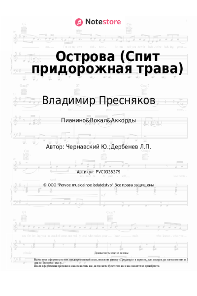 undefined Владимир Пресняков - Острова (Спит придорожная трава)