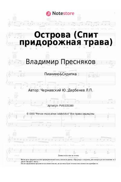 undefined Владимир Пресняков - Острова (Спит придорожная трава)