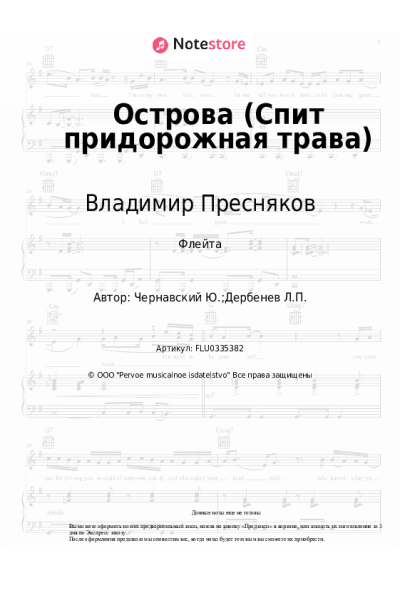 Ноты, аккорды Владимир Пресняков - Острова (Спит придорожная трава)