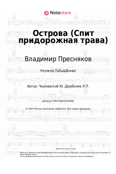 undefined Владимир Пресняков - Острова (Спит придорожная трава)